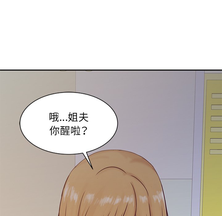寄生姊夫家 第14章 第5页