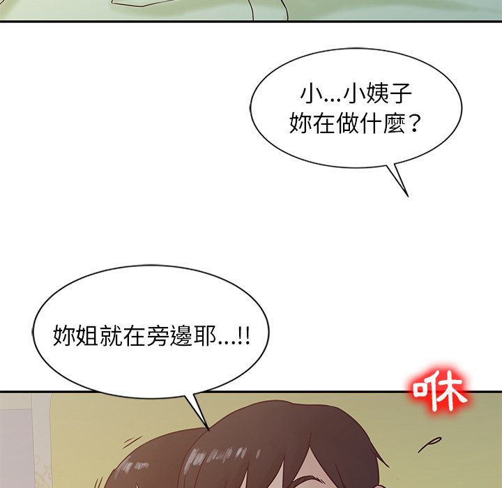 寄生姊夫家 第14章 第7页