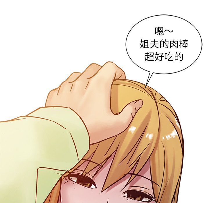 寄生姊夫家 第14章 第76页