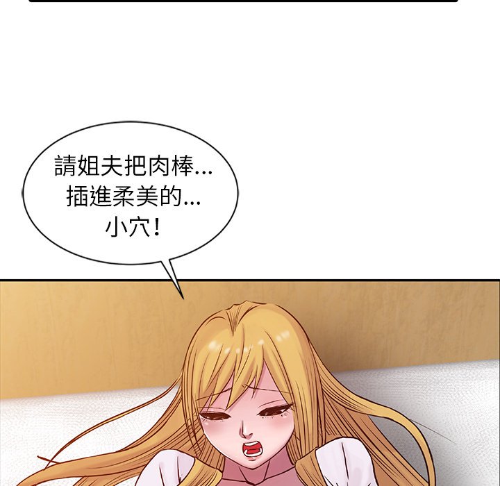 寄生姊夫家 第14章 第84页
