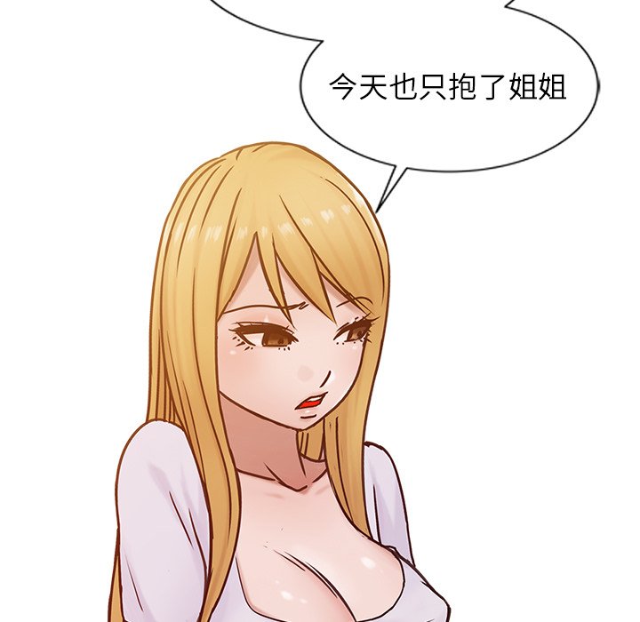 寄生姊夫家 第14章 第48页
