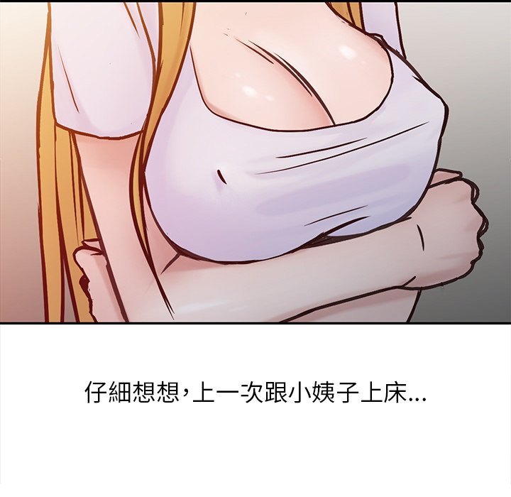 寄生姊夫家 第14章 第52页