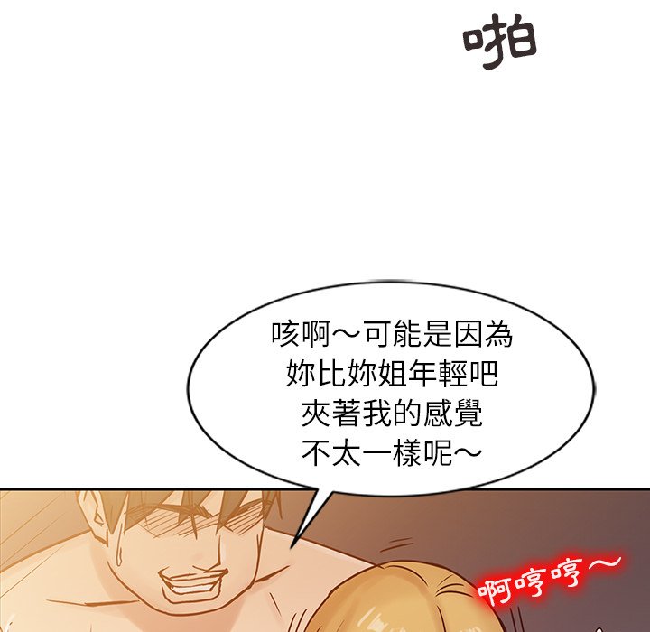寄生姊夫家 第15章 第51页