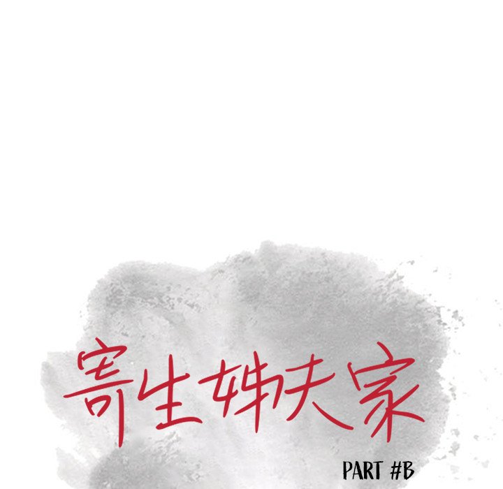 寄生姊夫家 第16章 第24页