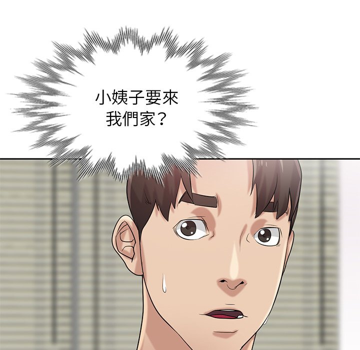 寄生姊夫家 第16章 第100页