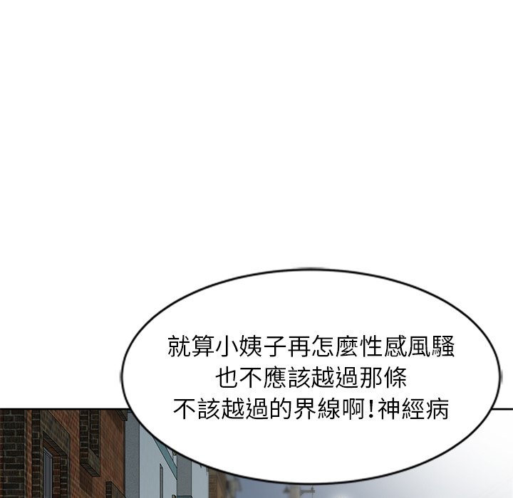 寄生姊夫家 第16章 第26页