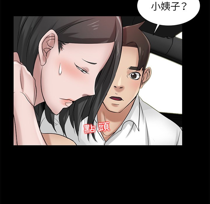 寄生姊夫家 第17章 第40页