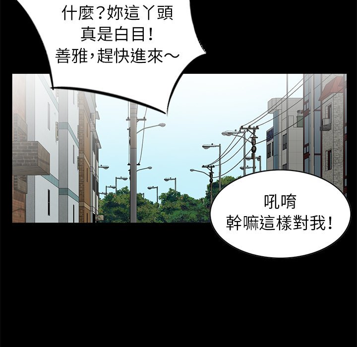 寄生姊夫家 第17章 第52页