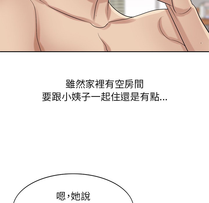 寄生姊夫家 第17章 第58页