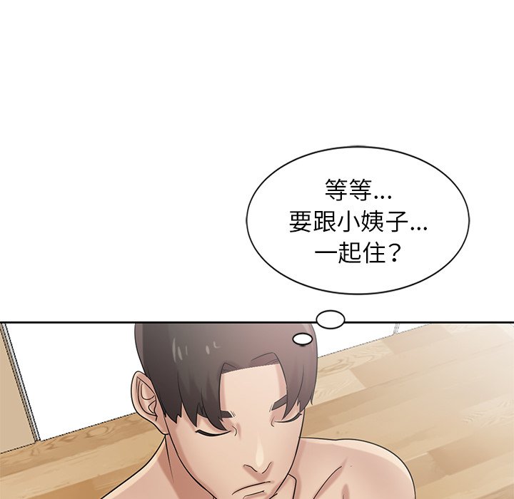 寄生姊夫家 第17章 第60页