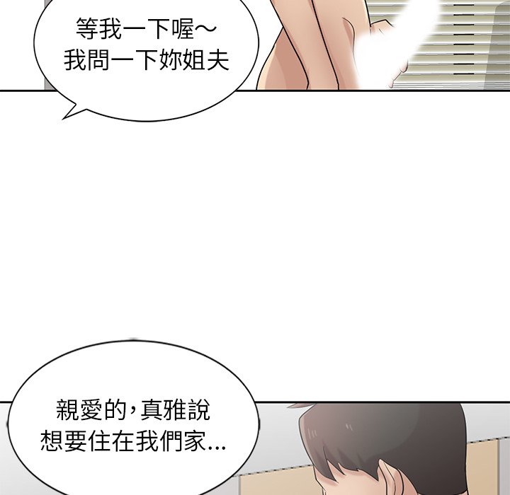 寄生姊夫家 第17章 第55页