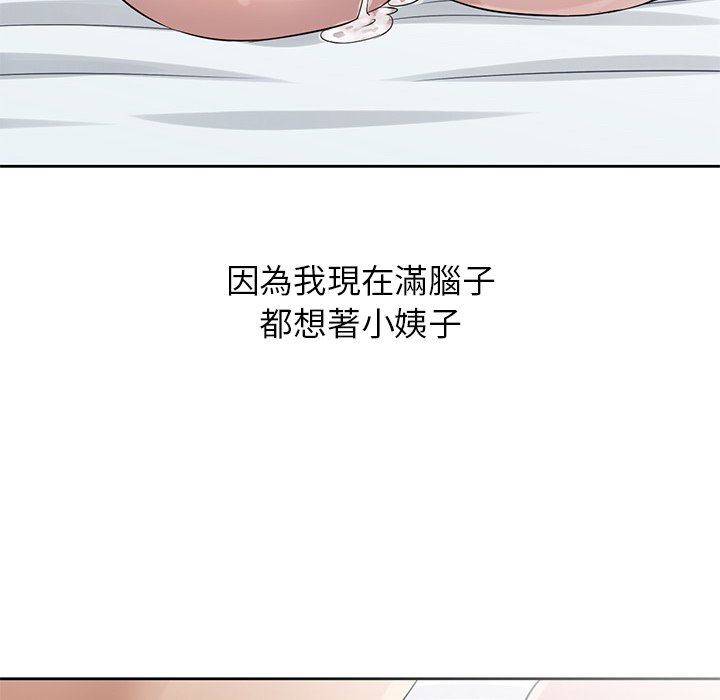 寄生姊夫家 第17章 第70页