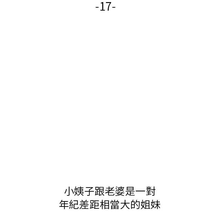 寄生姊夫家 第17章 第11页
