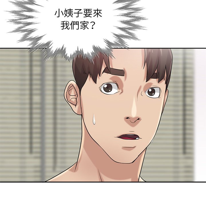 寄生姊夫家 第17章 第8页