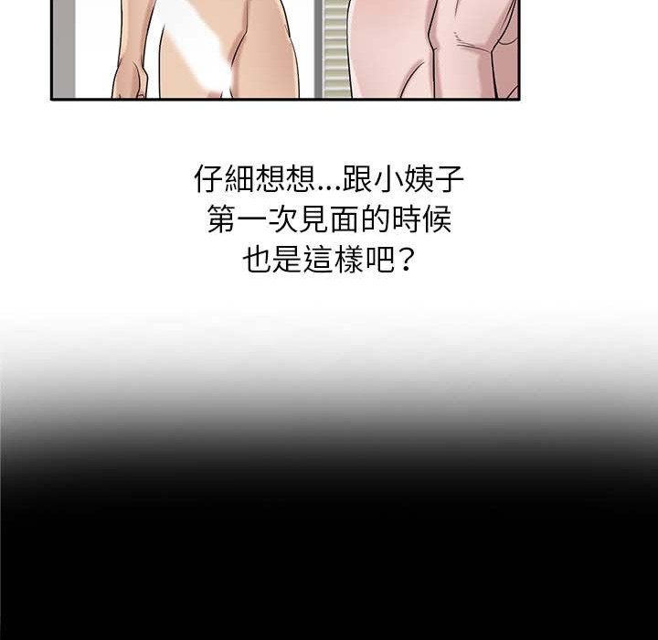 寄生姊夫家 第17章 第16页