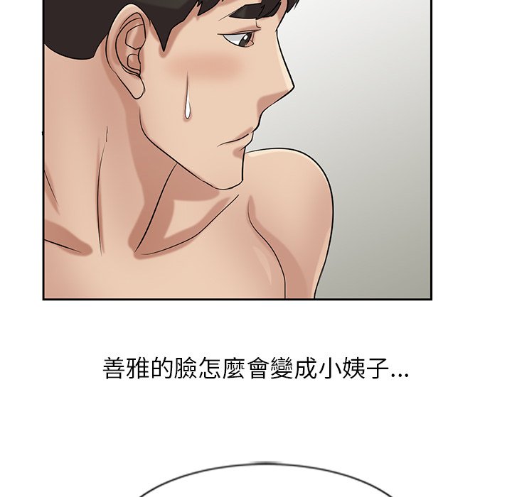 寄生姊夫家 第17章 第89页