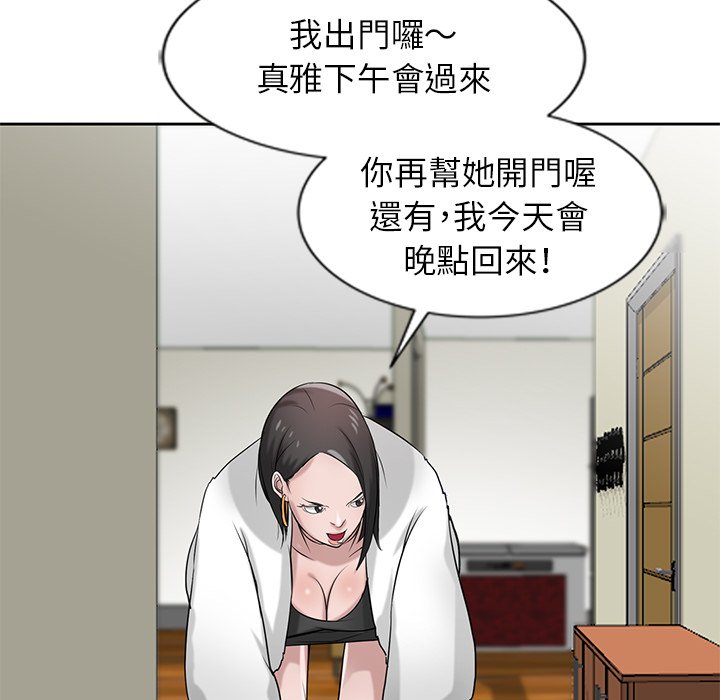 寄生姊夫家 第17章 第90页