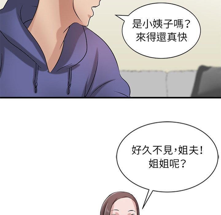 寄生姊夫家 第17章 第96页