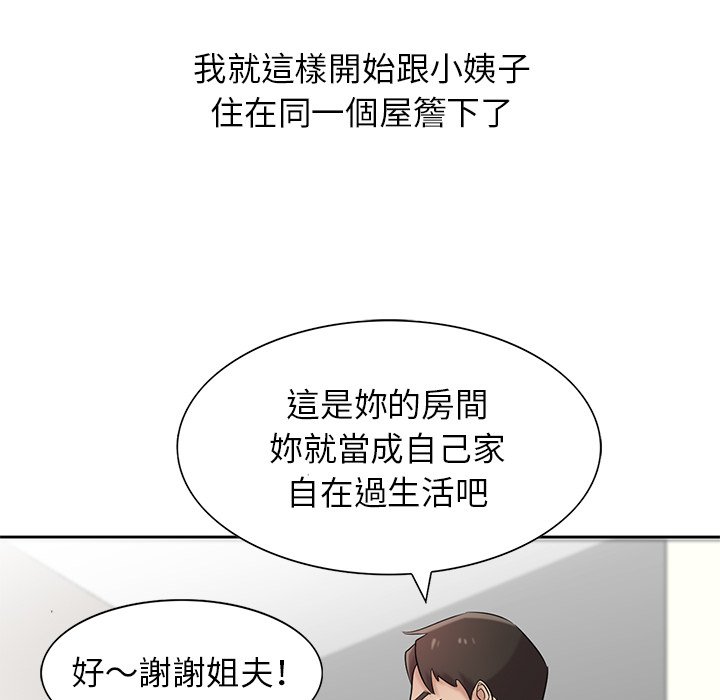 寄生姊夫家 第17章 第99页