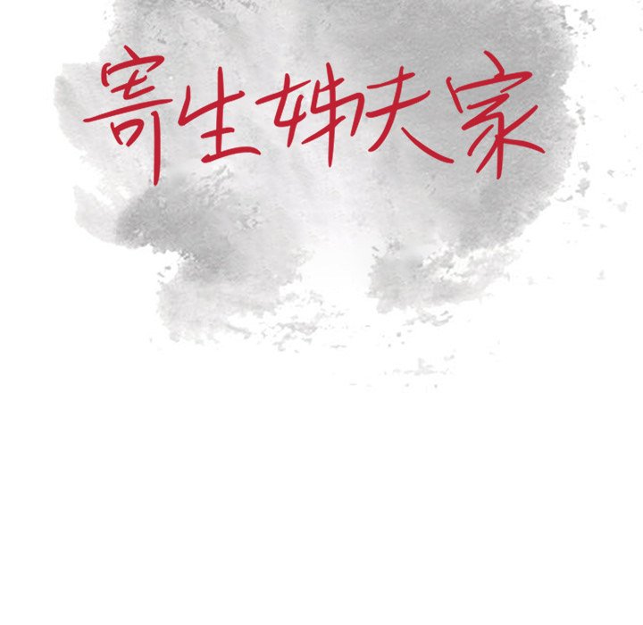 寄生姊夫家 第18章 第11页