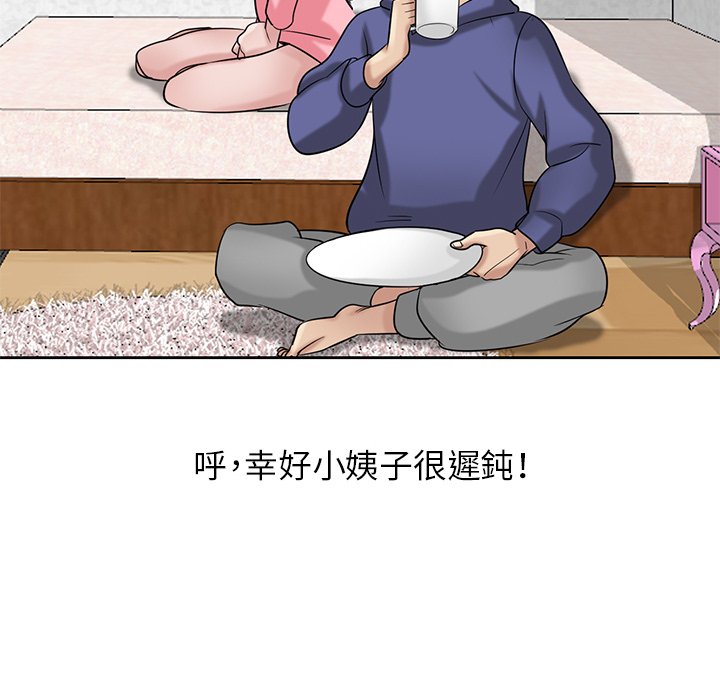 寄生姊夫家 第18章 第19页
