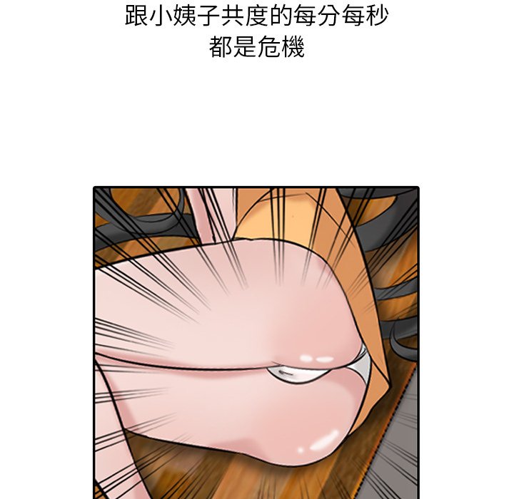 寄生姊夫家 第18章 第24页