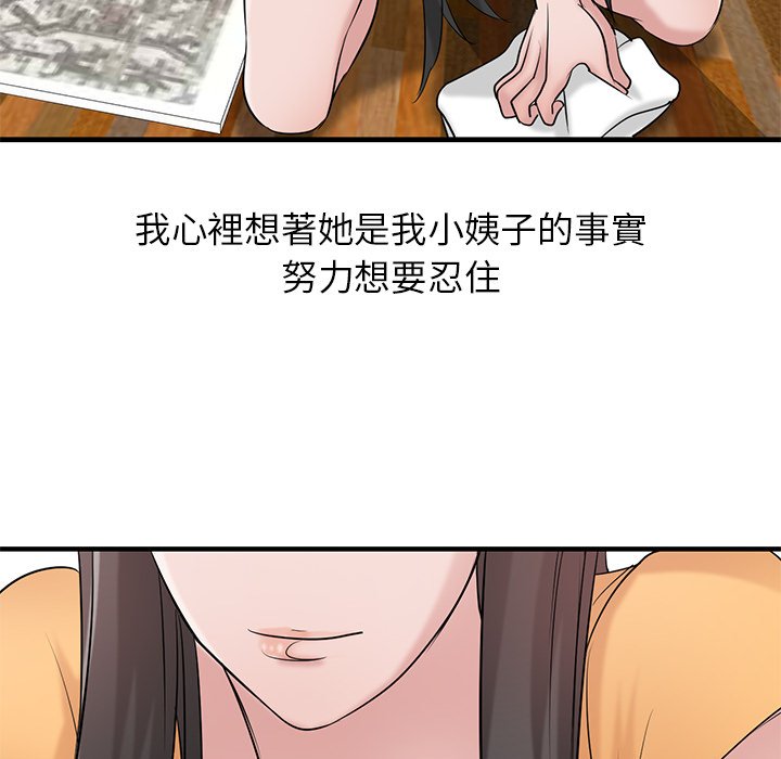 寄生姊夫家 第18章 第32页