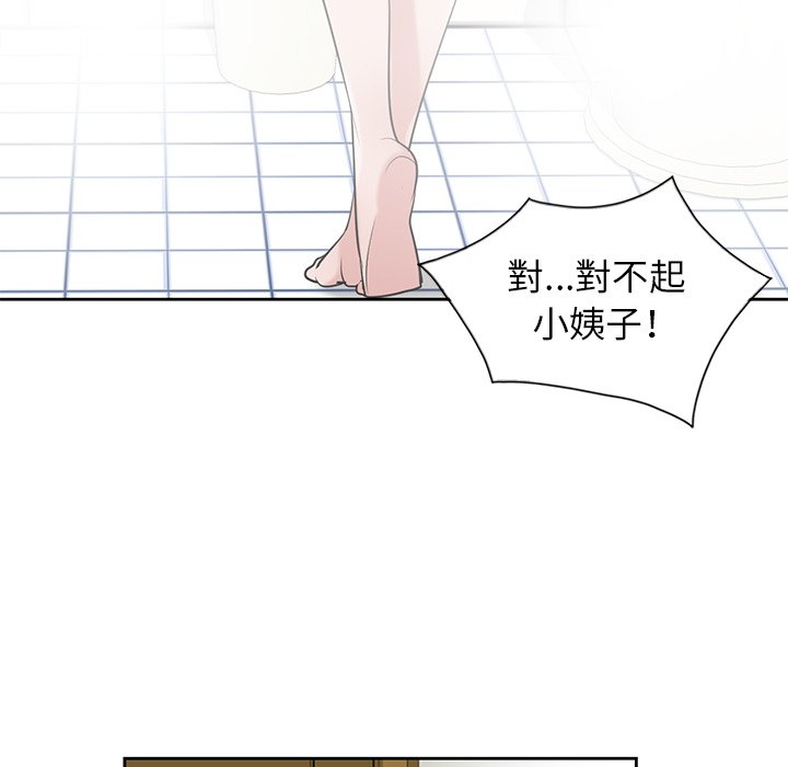 寄生姊夫家 第18章 第44页