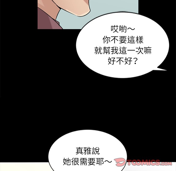 寄生姊夫家 第18章 第56页
