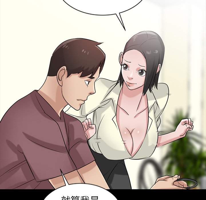 寄生姊夫家 第18章 第57页