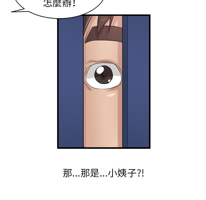 寄生姊夫家 第18章 第91页