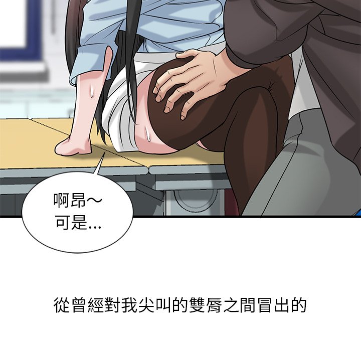 寄生姊夫家 第18章 第93页