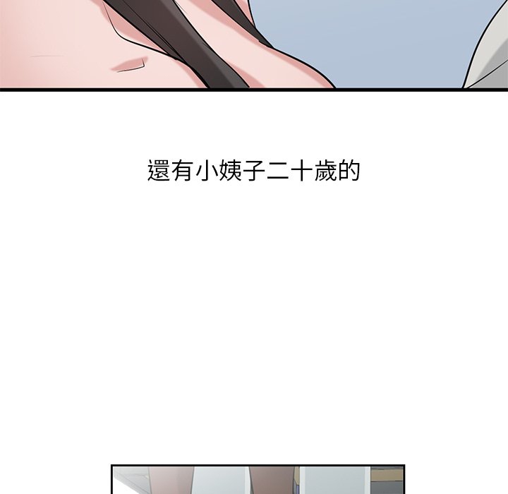 寄生姊夫家 第18章 第96页