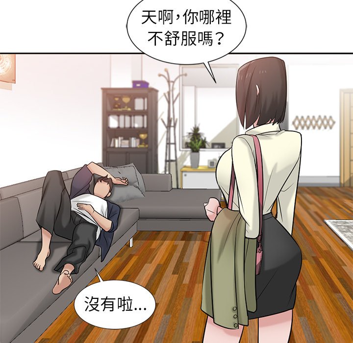 寄生姊夫家 第19章 第44页