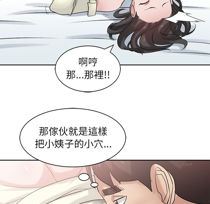 寄生姊夫家 第19章 第63页