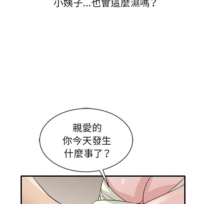 寄生姊夫家 第19章 第66页
