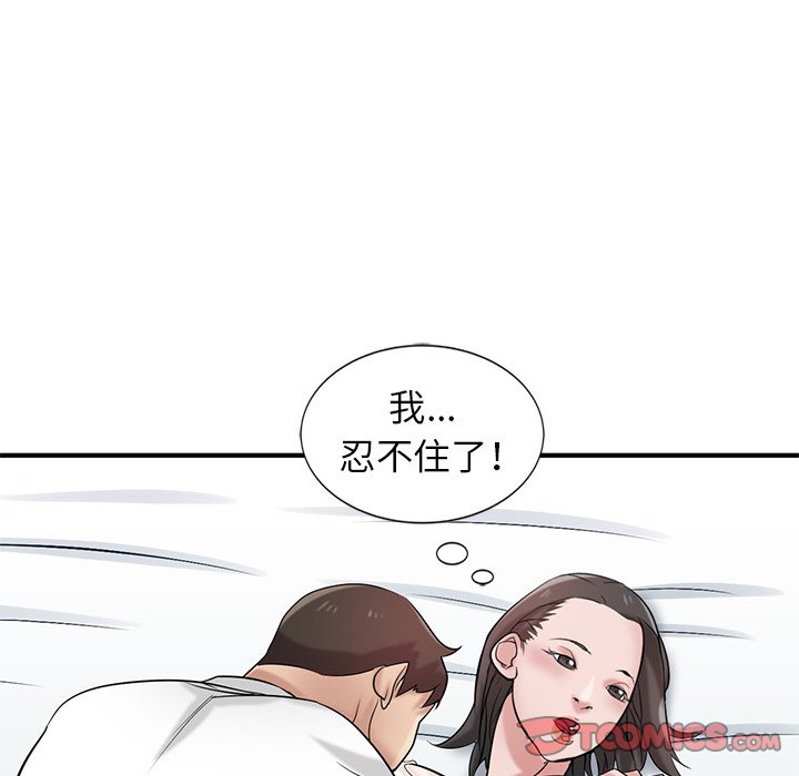 寄生姊夫家 第19章 第74页