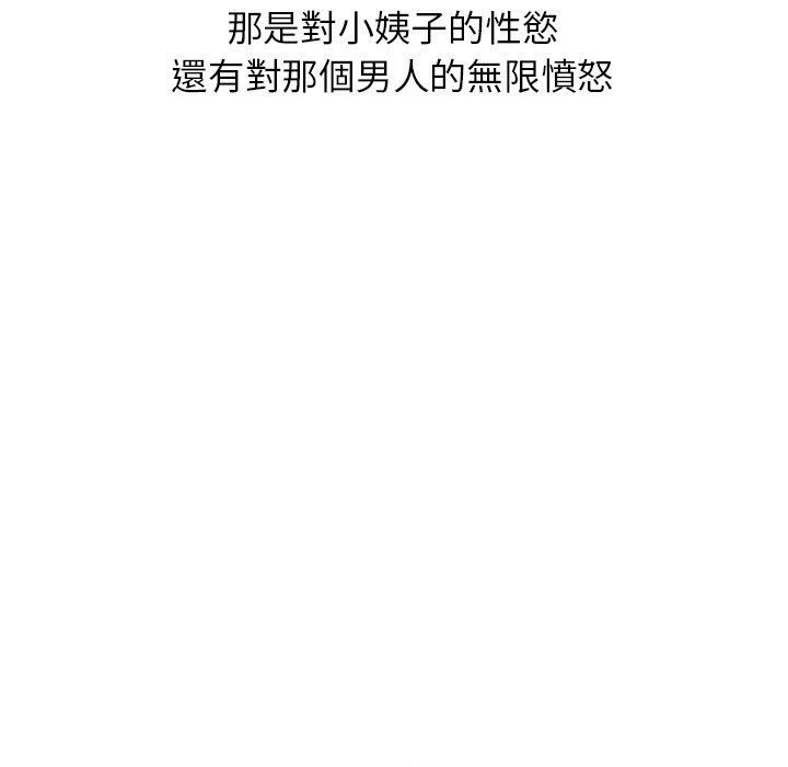 寄生姊夫家 第19章 第11页