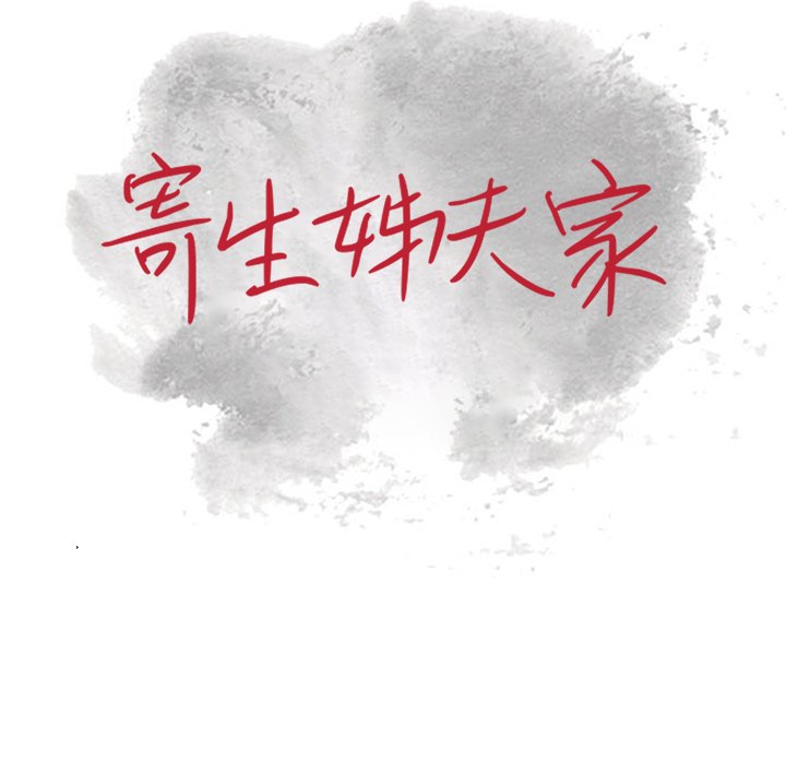 寄生姊夫家 第19章 第12页