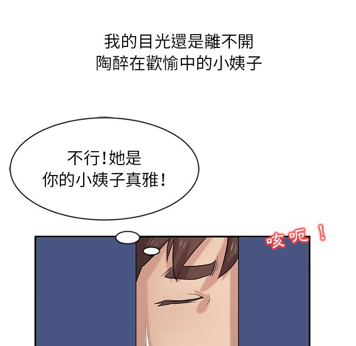 寄生姊夫家 第19章 第24页