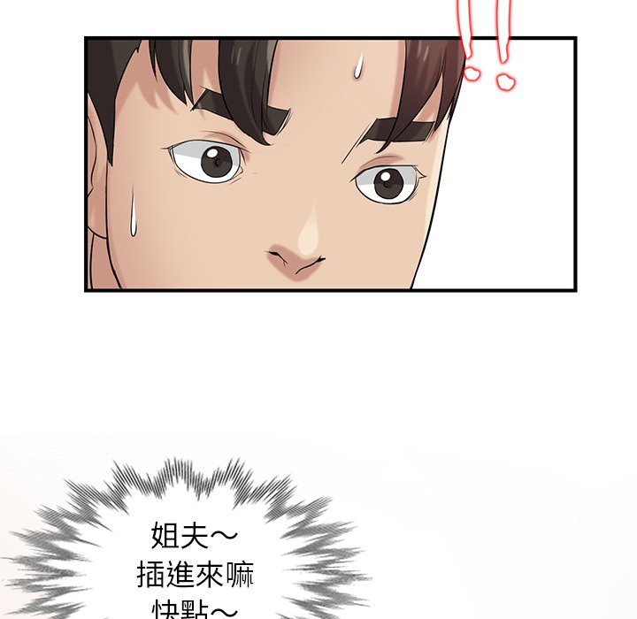 寄生姊夫家 第19章 第78页