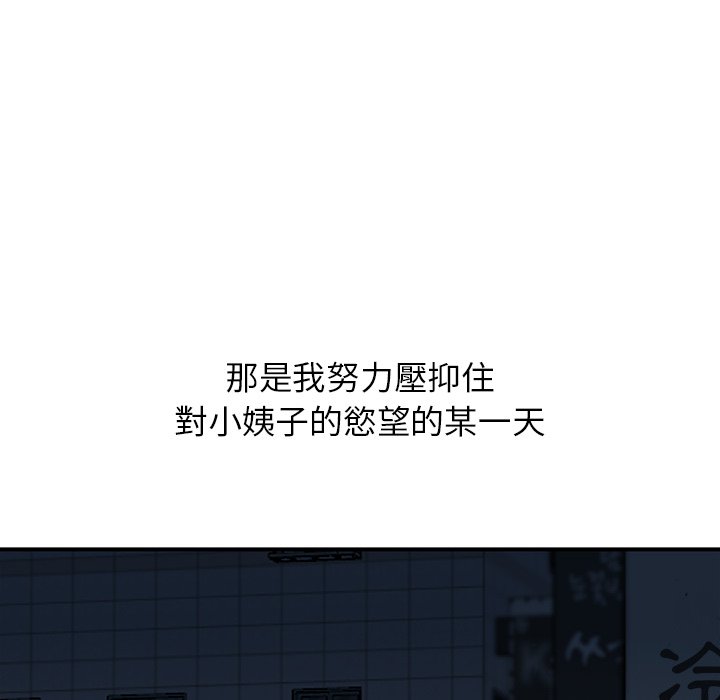 寄生姊夫家 第19章 第88页