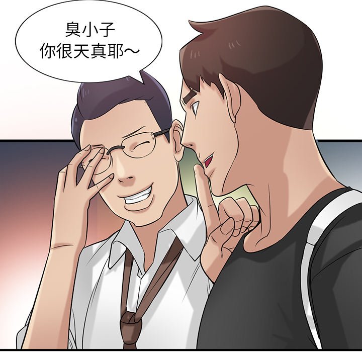 寄生姊夫家 第19章 第93页