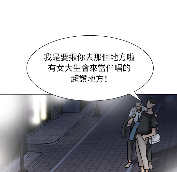 寄生姊夫家 第19章 第94页