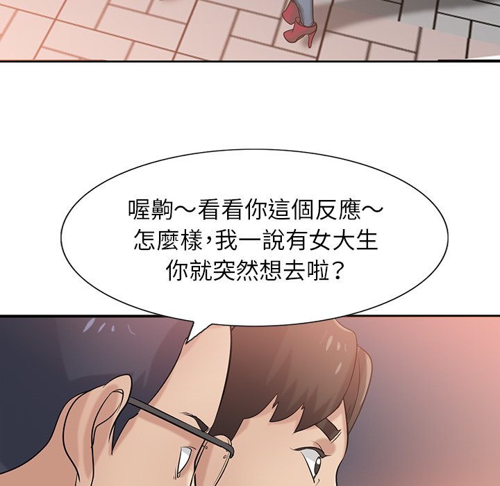 寄生姊夫家 第19章 第96页