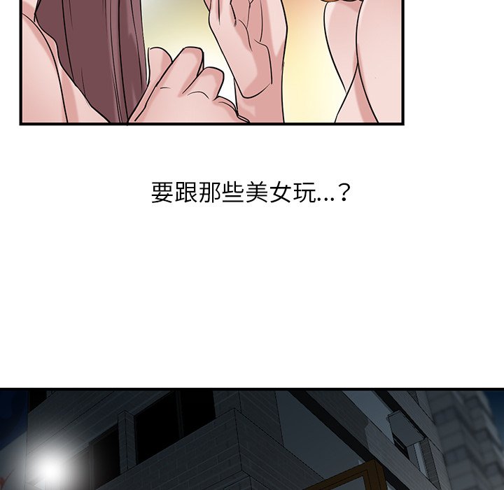 寄生姊夫家 第19章 第99页