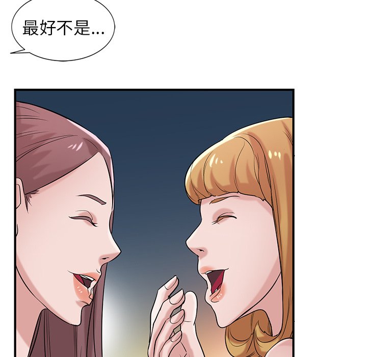 寄生姊夫家 第19章 第98页