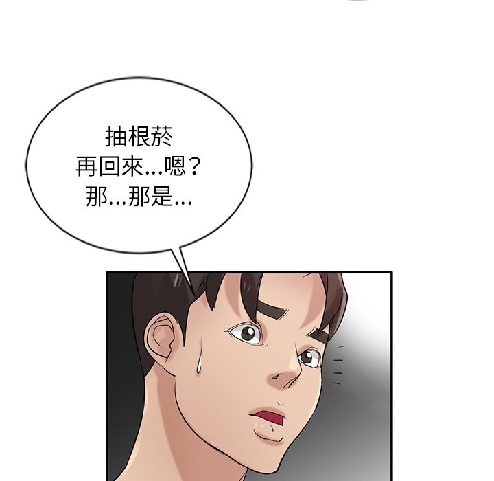 寄生姊夫家 第19章 第107页