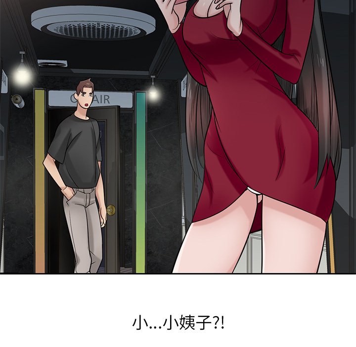 寄生姊夫家 第19章 第109页