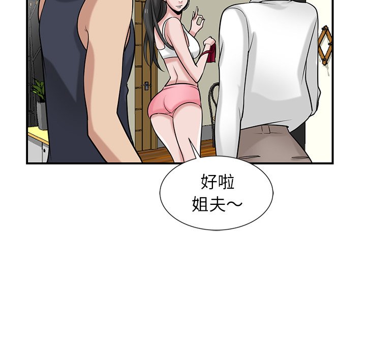 寄生姊夫家 第22章 第25页